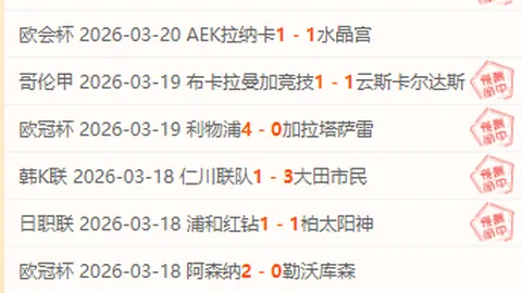 周四007欧协联美因茨对斯特拉斯堡推荐分析