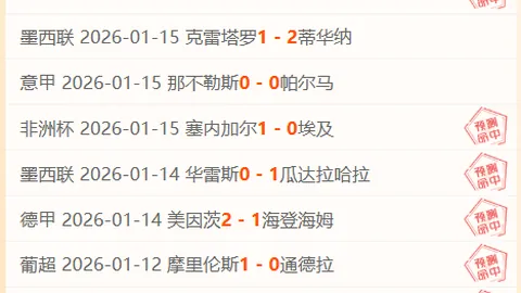 大乐透期号专家推荐：深夜精选1场赛事分析